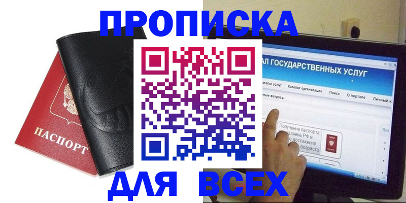 прописка для кредита в Сочи