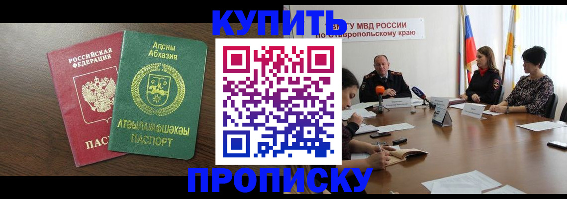 прописка в квартире в Сочи