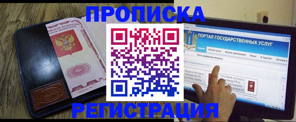 прописка гарантия в Сочи