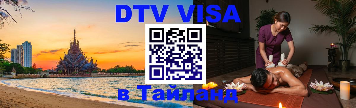 Сколько стоит DTV виза — актуальные цены, оформление даже без документов - Сочи 